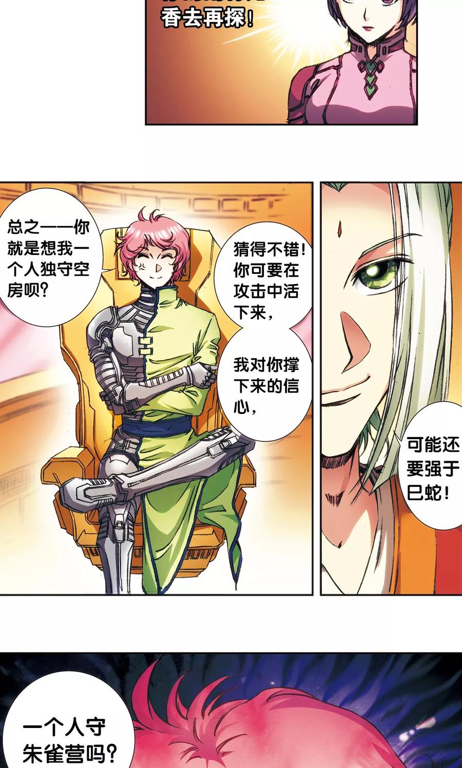 星海镖师 第158话 声东击西 第20页
