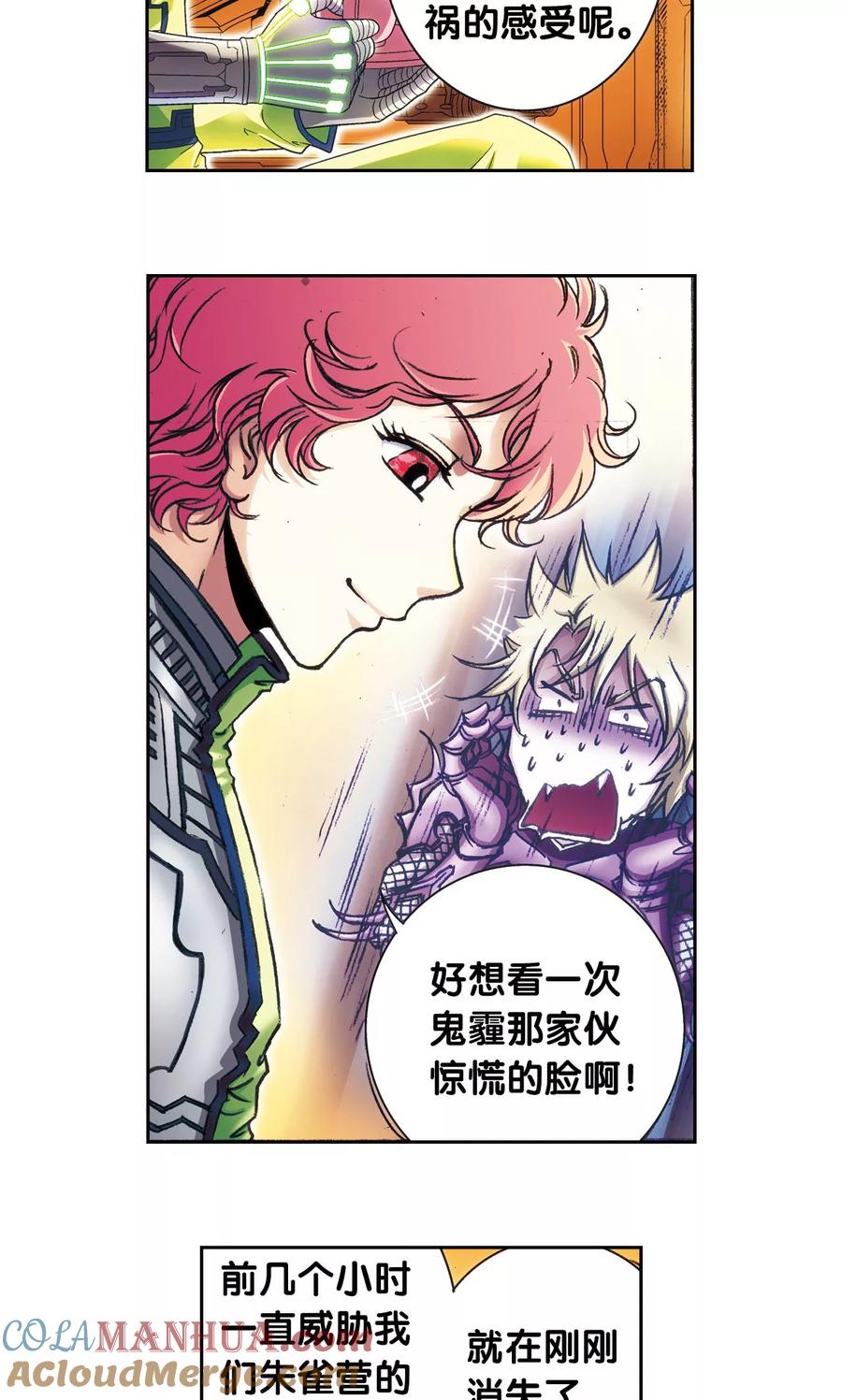 星海镖师 第158话 声东击西 第7页
