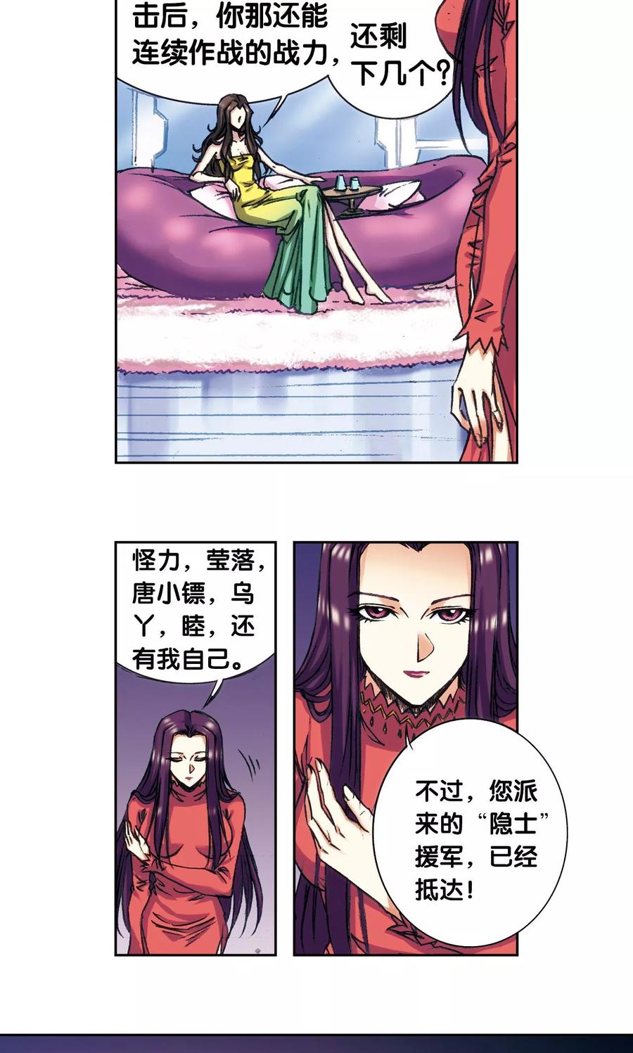星海镖师 第158话 声东击西 第30页