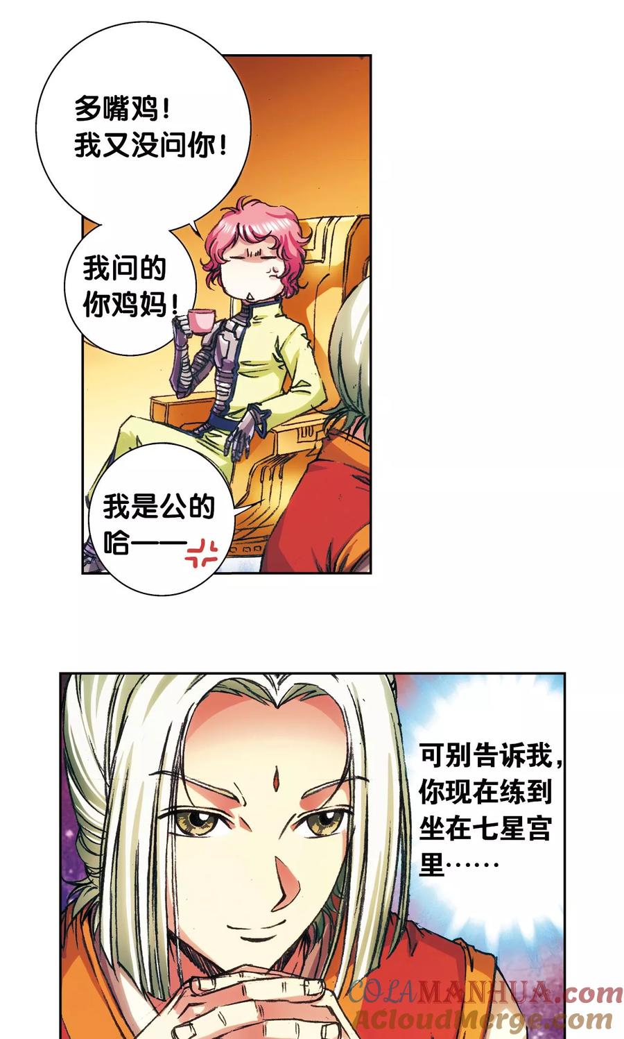 星海镖师 第158话 声东击西 第11页