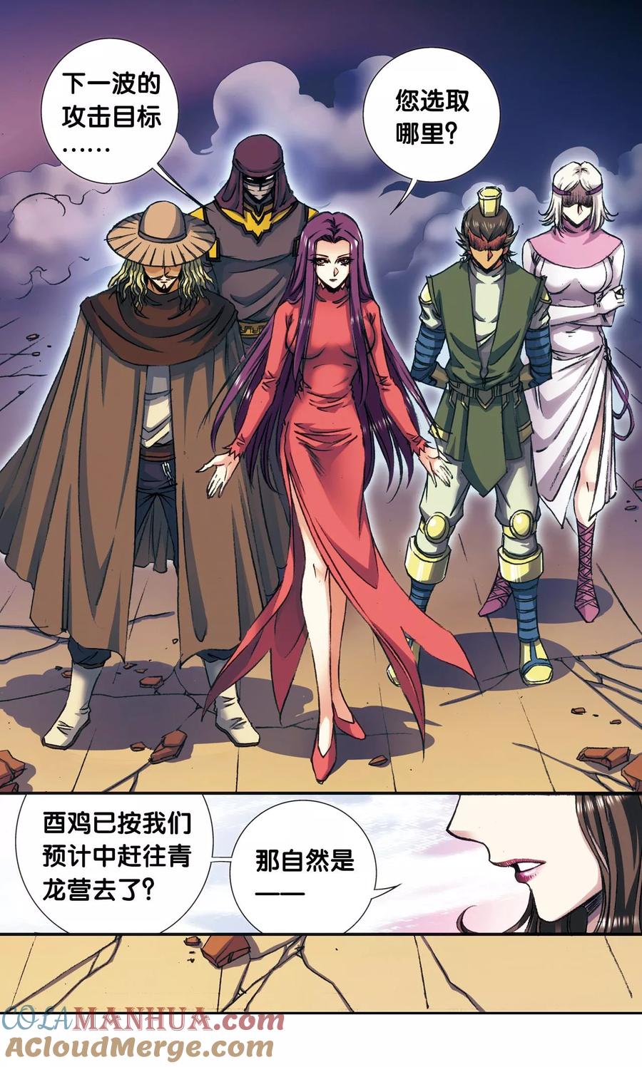 星海镖师 第158话 声东击西 第31页