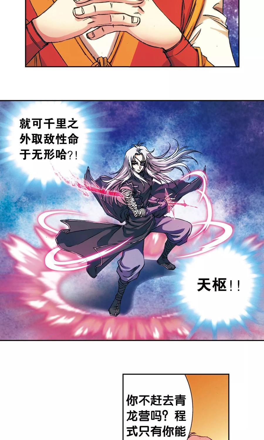 星海镖师 第158话 声东击西 第12页