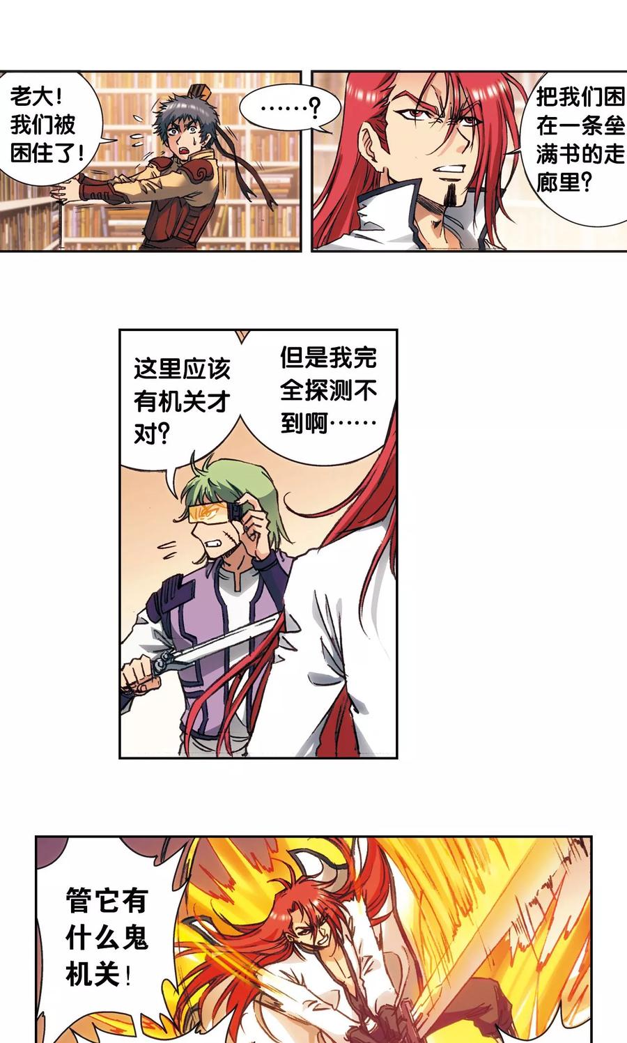 星海镖师 第159话 书海无路 第22页