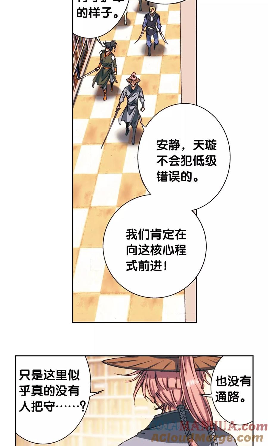 星海镖师 第159话 书海无路 第19页