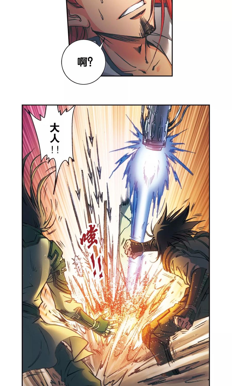 星海镖师 第159话 书海无路 第32页