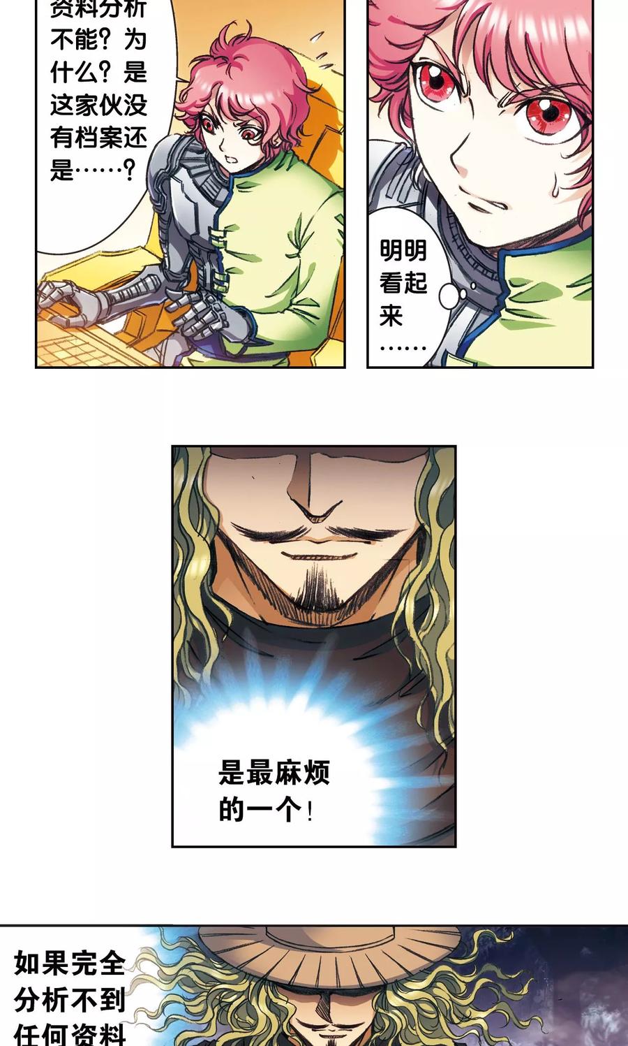 星海镖师 第159话 书海无路 第12页