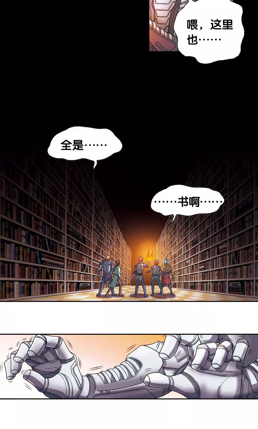 星海镖师 第159话 书海无路 第40页