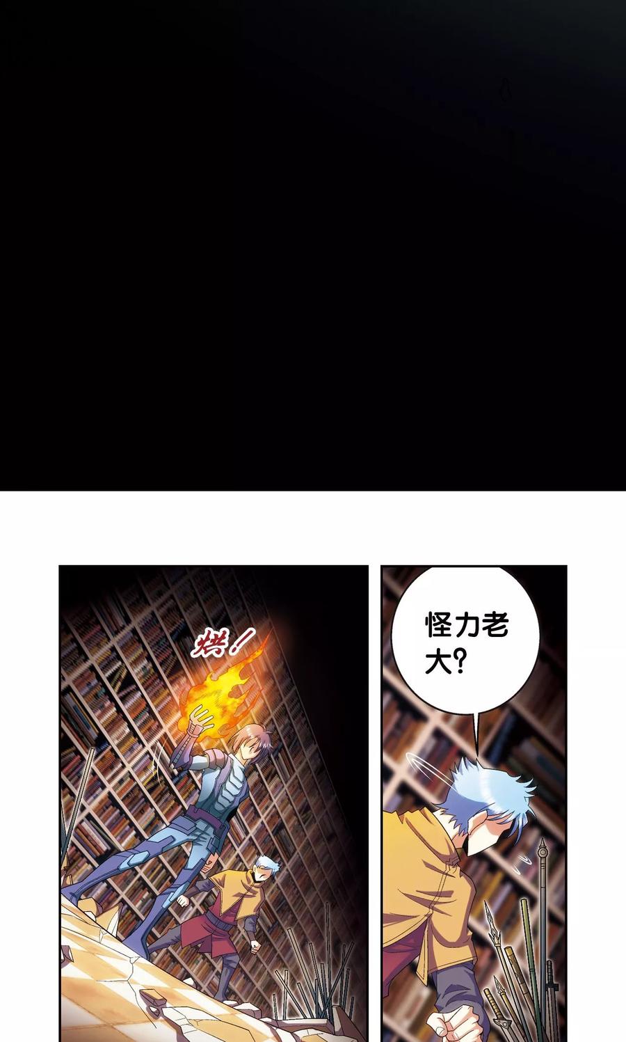 星海镖师 第159话 书海无路 第38页