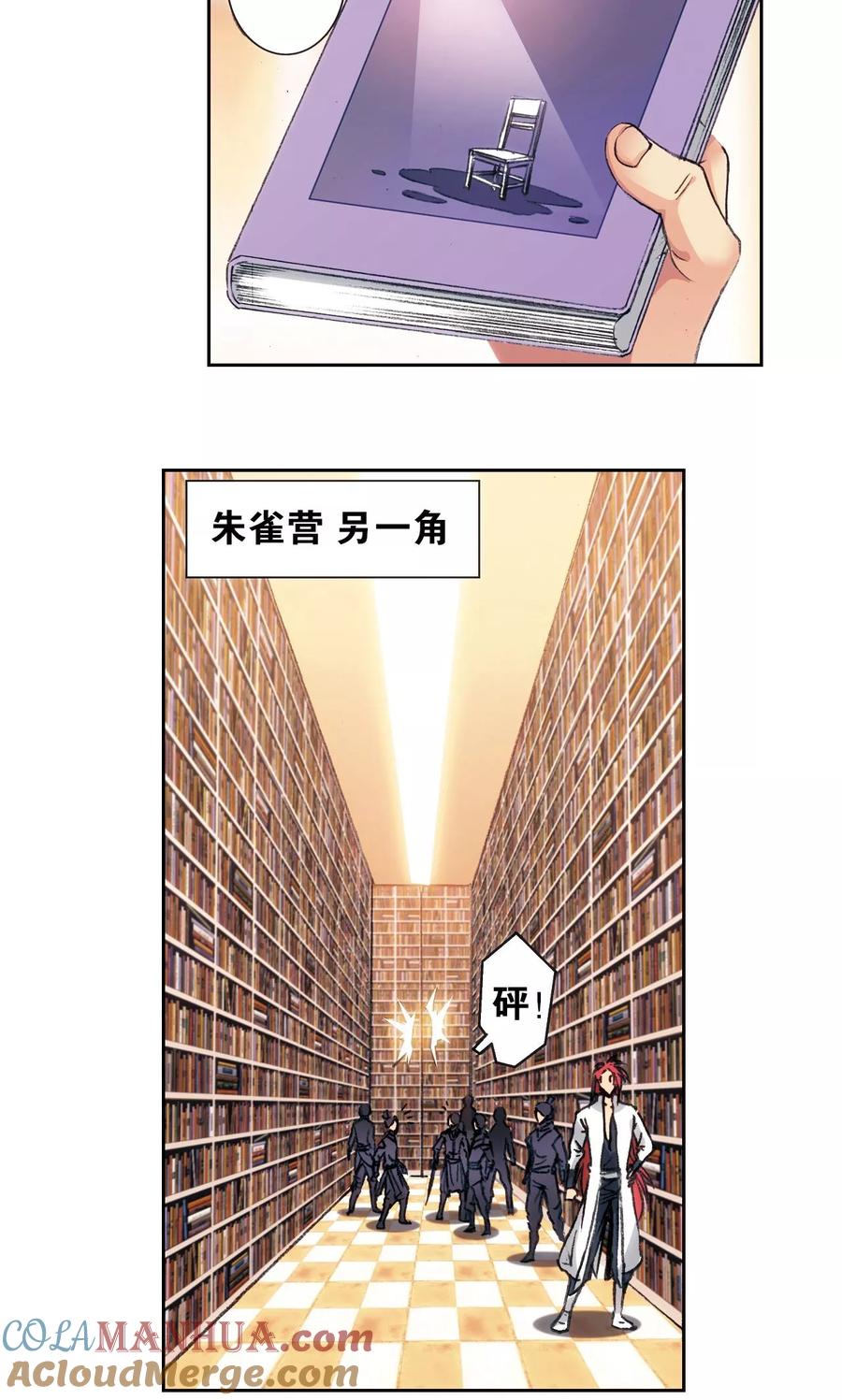 星海镖师 第159话 书海无路 第21页
