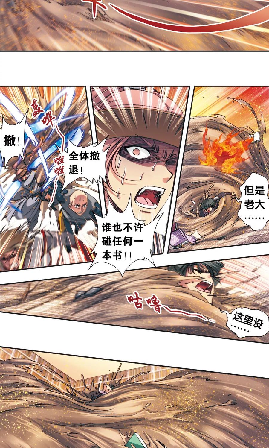 星海镖师 第159话 书海无路 第36页