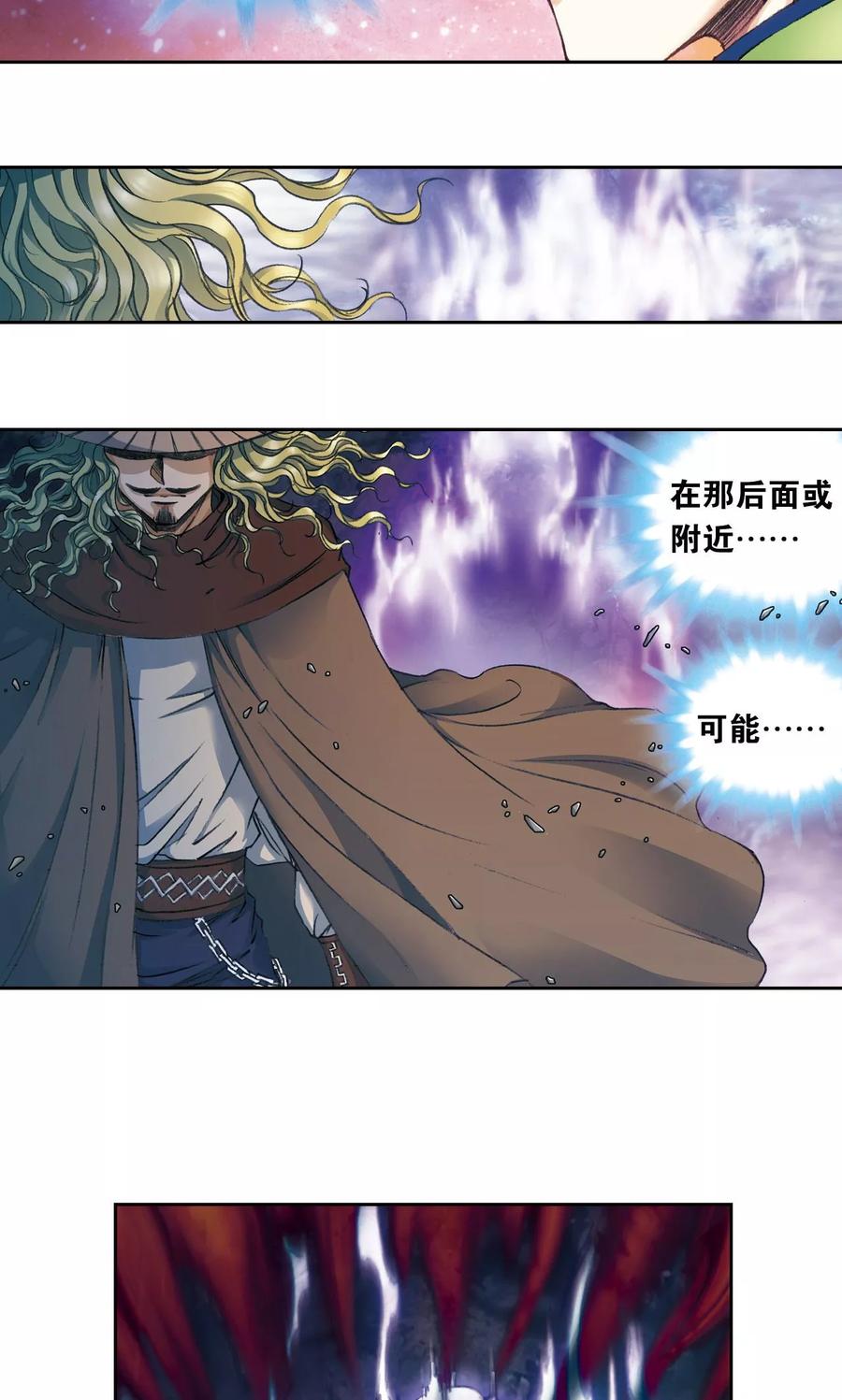 星海镖师 第159话 书海无路 第14页
