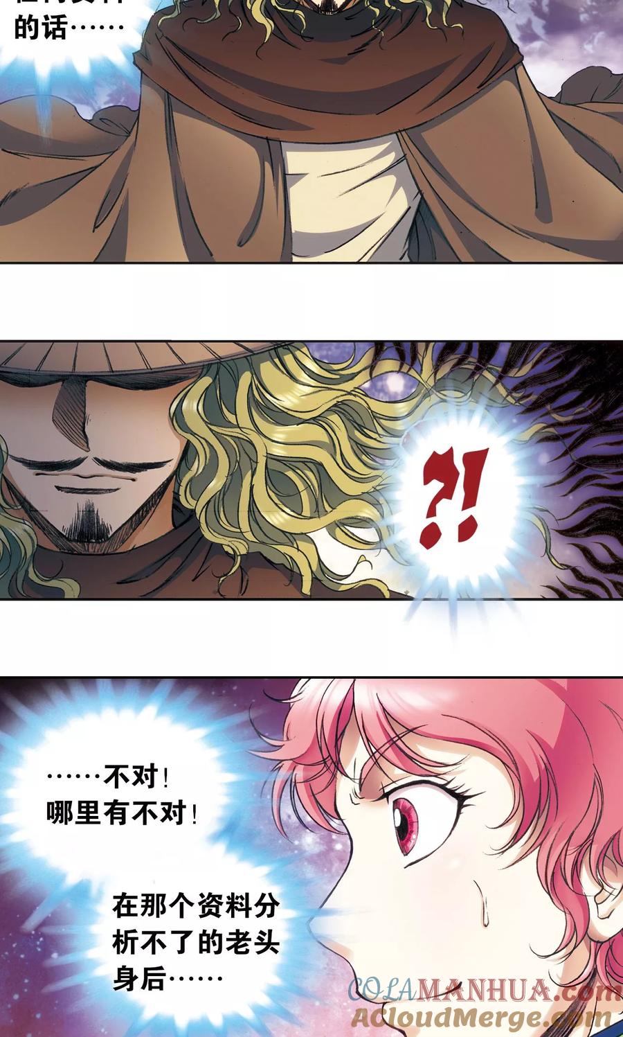 星海镖师 第159话 书海无路 第13页
