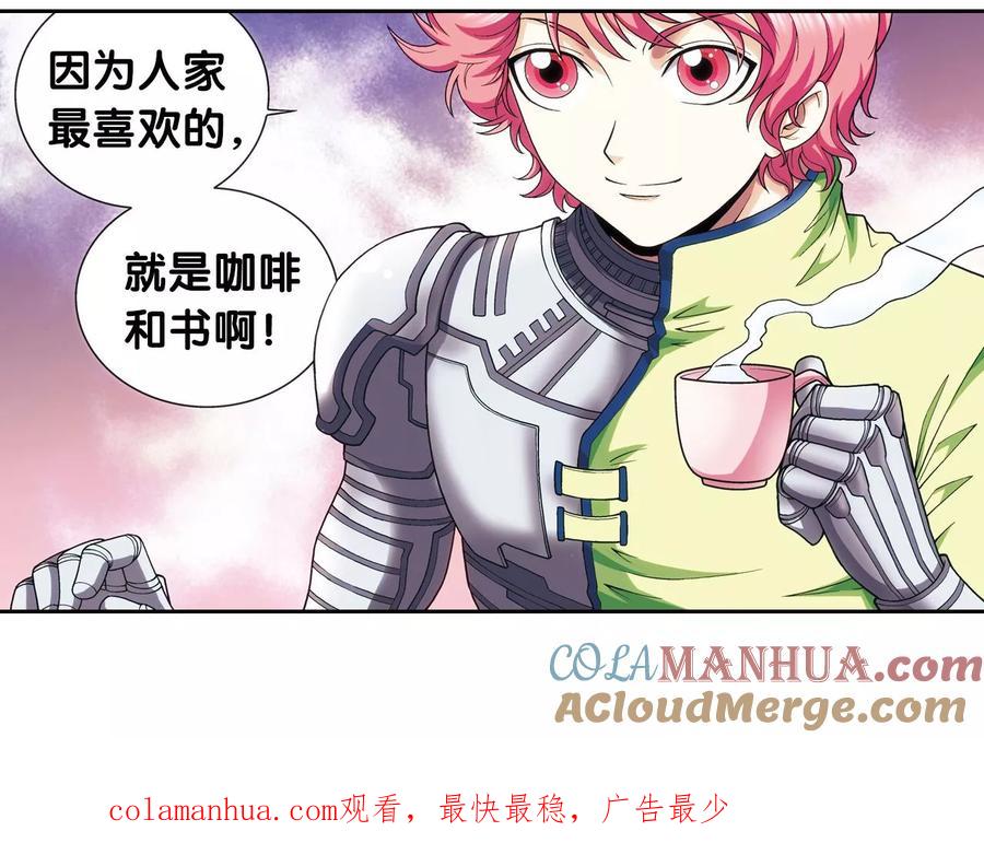 星海镖师 第159话 书海无路 第41页