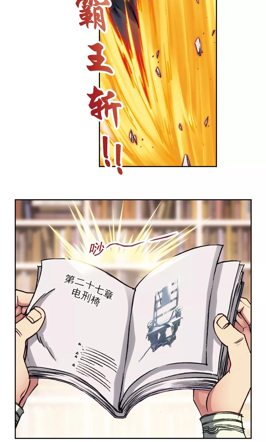 星海镖师 第159话 书海无路 第24页
