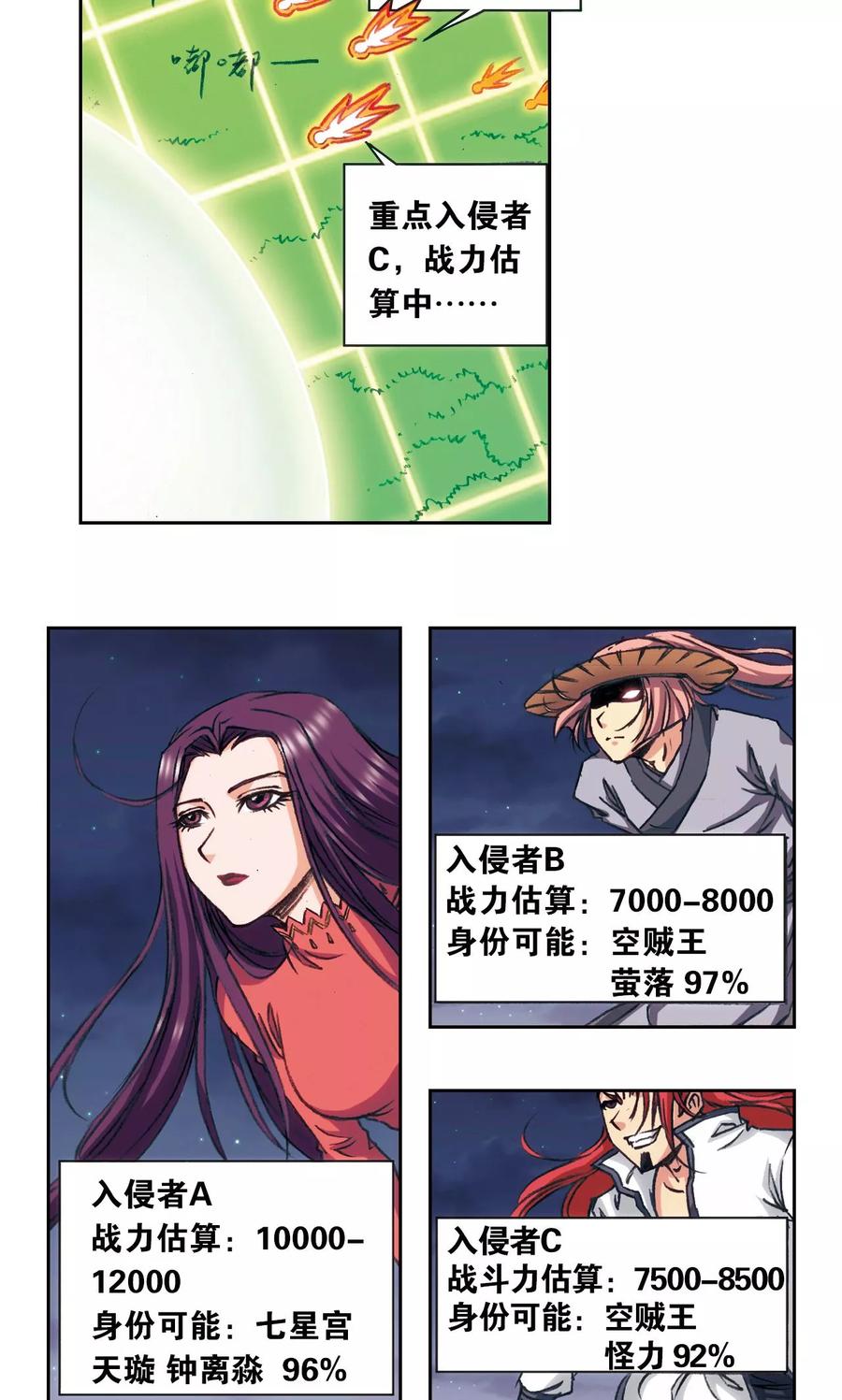 星海镖师 第159话 书海无路 第8页