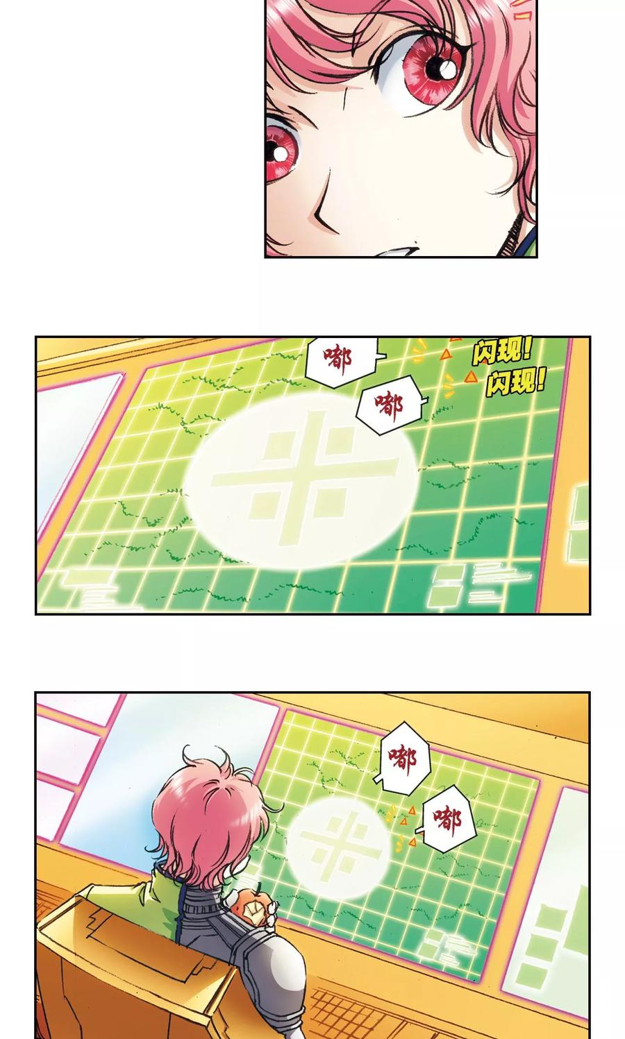 星海镖师 第159话 书海无路 第6页