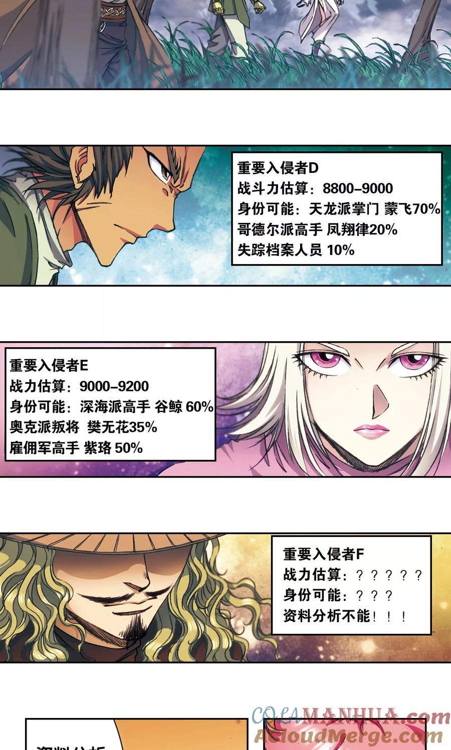 星海镖师 第159话 书海无路 第11页