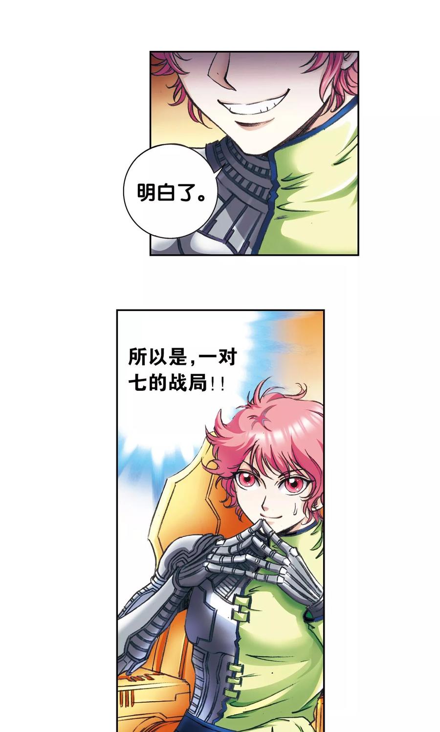 星海镖师 第159话 书海无路 第16页