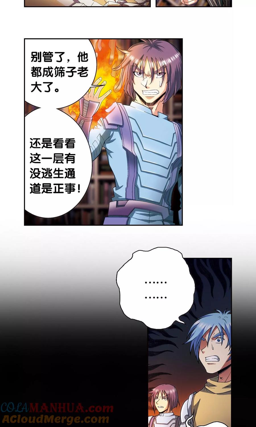 星海镖师 第159话 书海无路 第39页