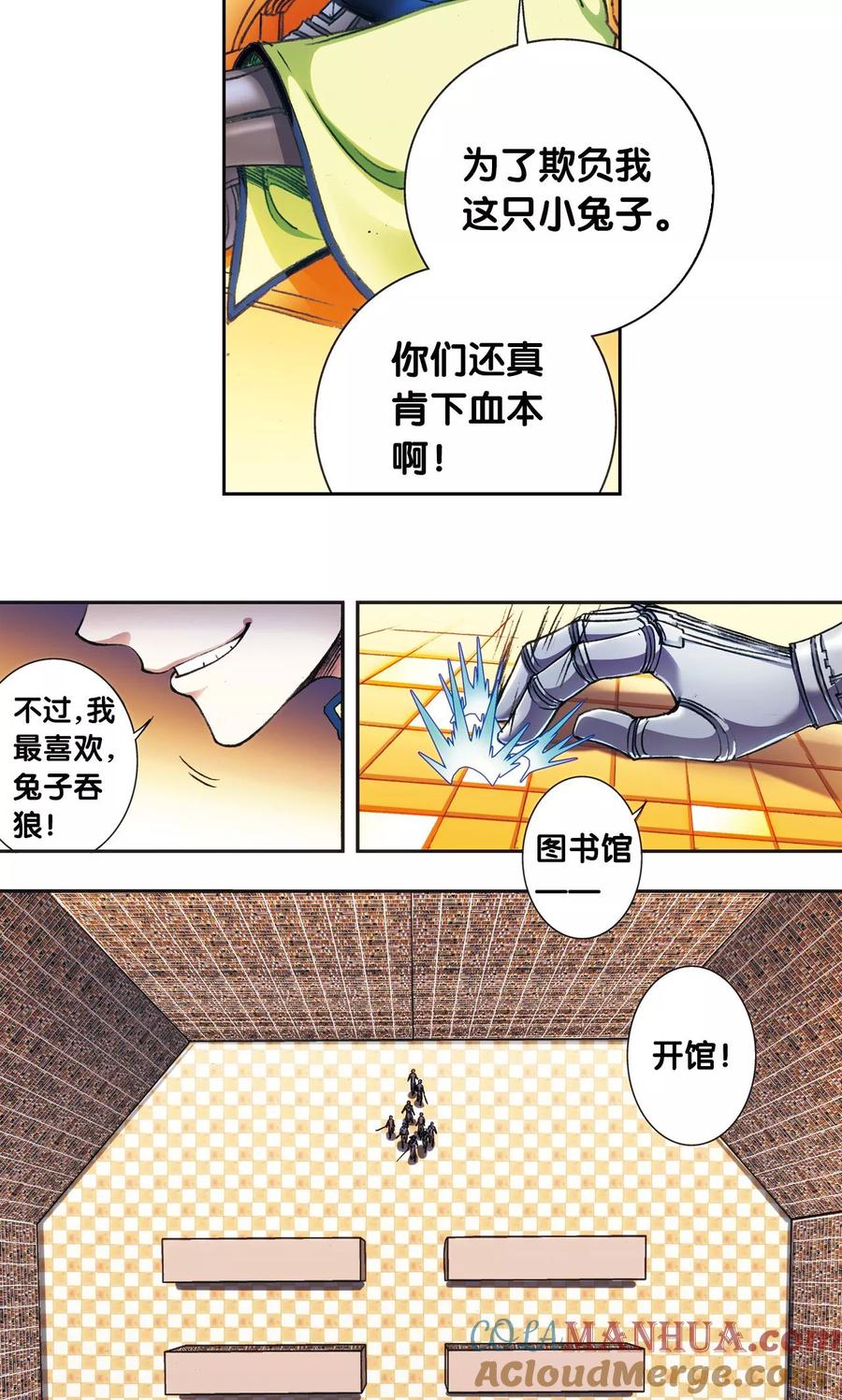 星海镖师 第159话 书海无路 第17页