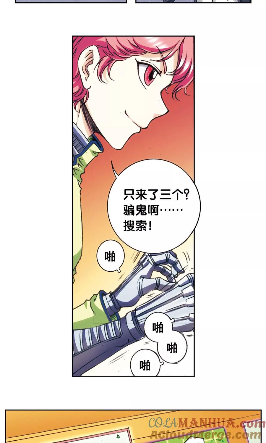 星海镖师 第159话 书海无路 第9页
