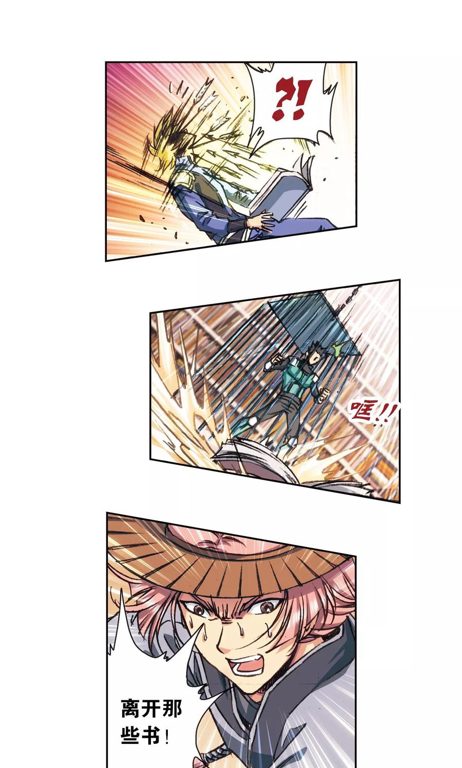 星海镖师 第159话 书海无路 第28页
