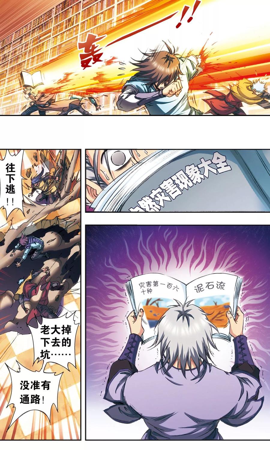 星海镖师 第159话 书海无路 第34页
