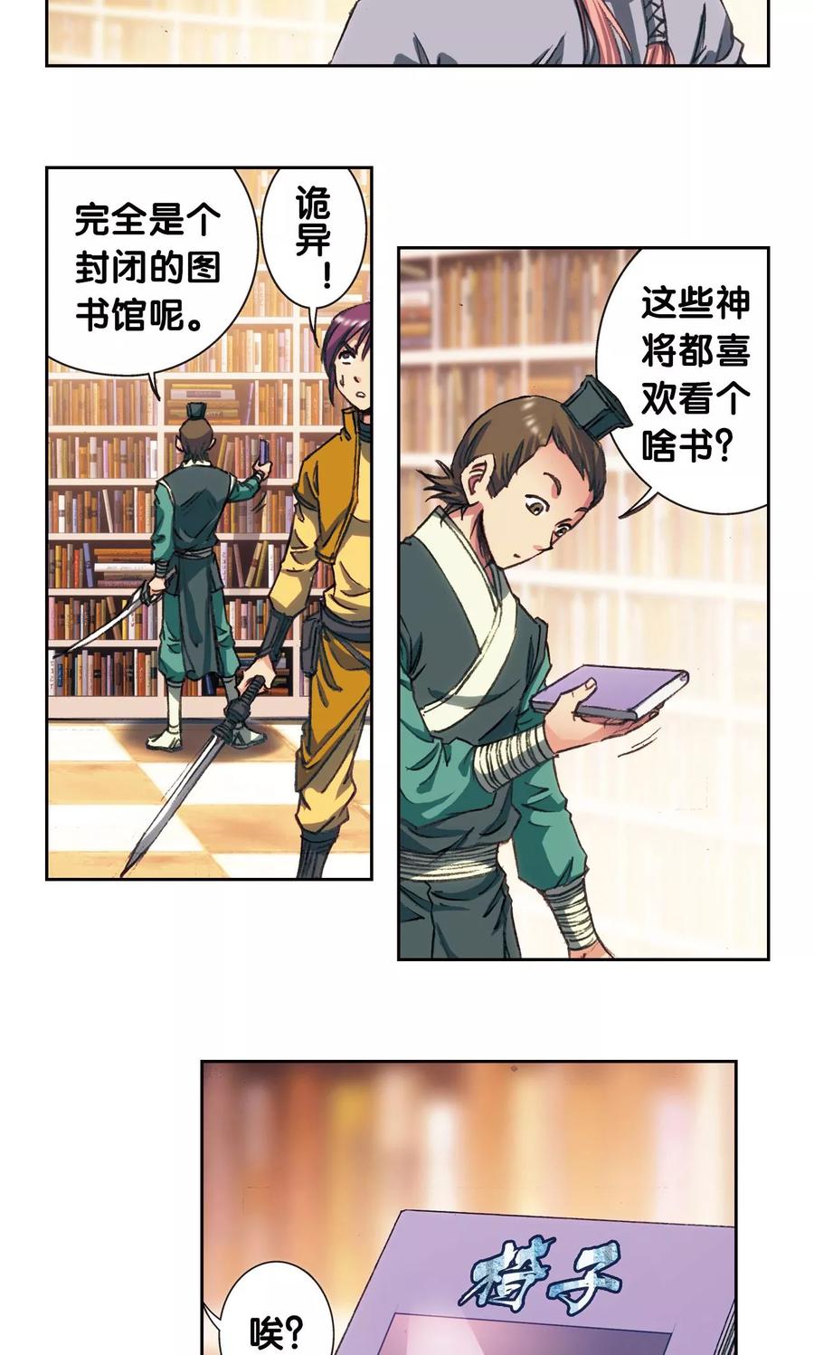 星海镖师 第159话 书海无路 第20页
