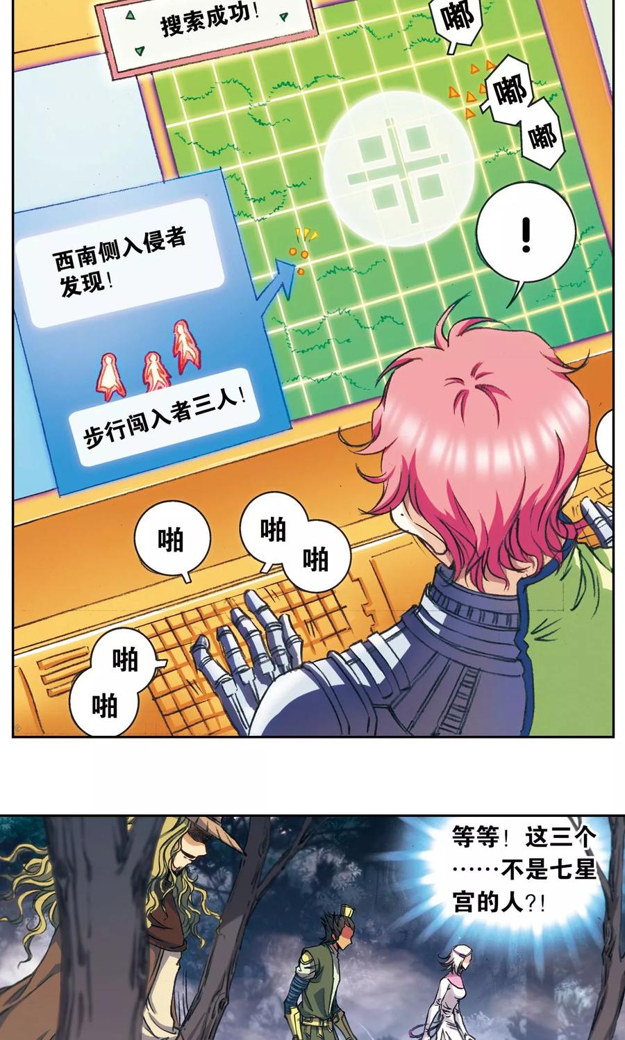 星海镖师 第159话 书海无路 第10页