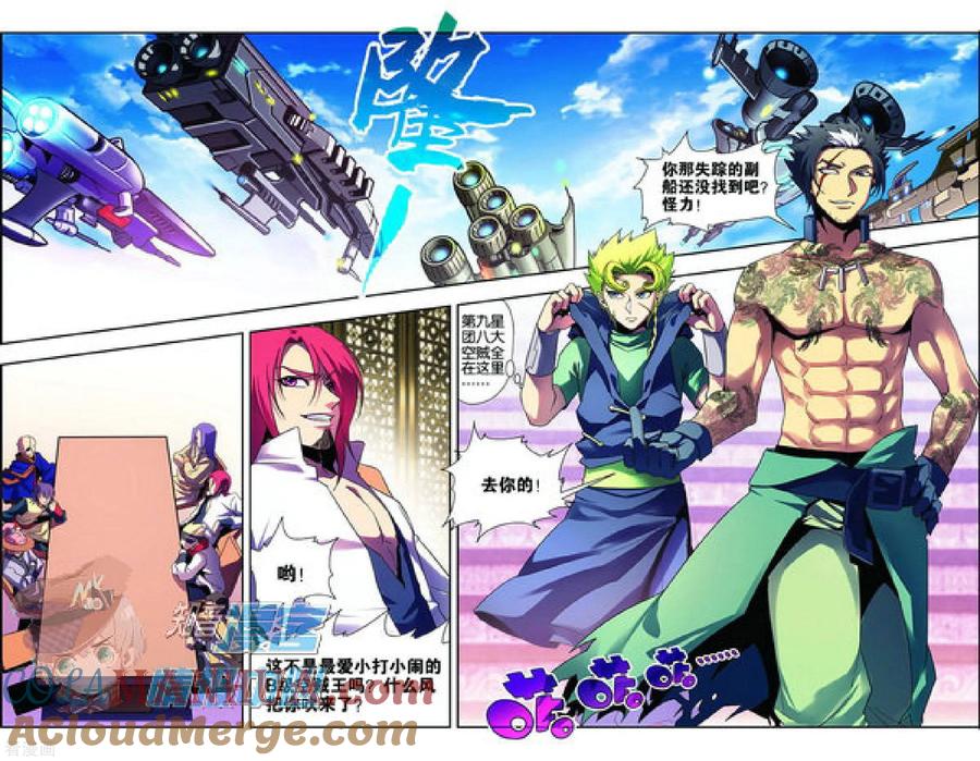 星海镖师 外传第4话 第15页