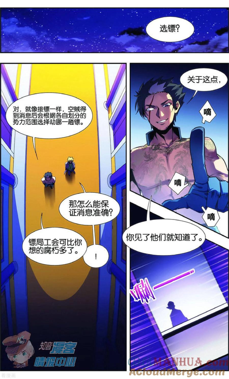 星海镖师 外传第4话 第3页