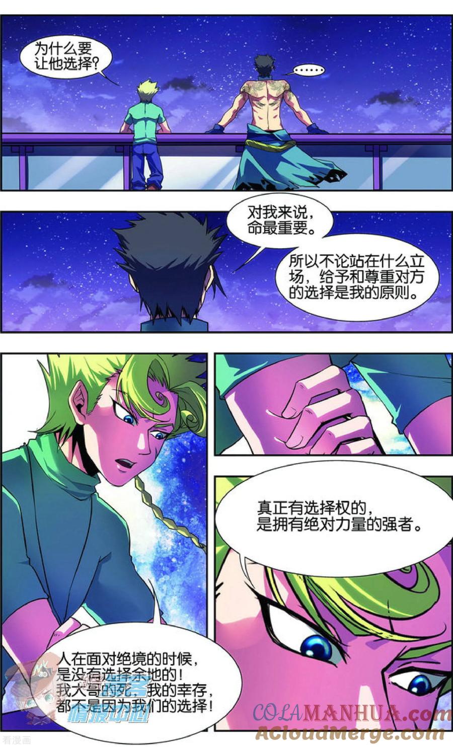 星海镖师 外传第4话 第11页