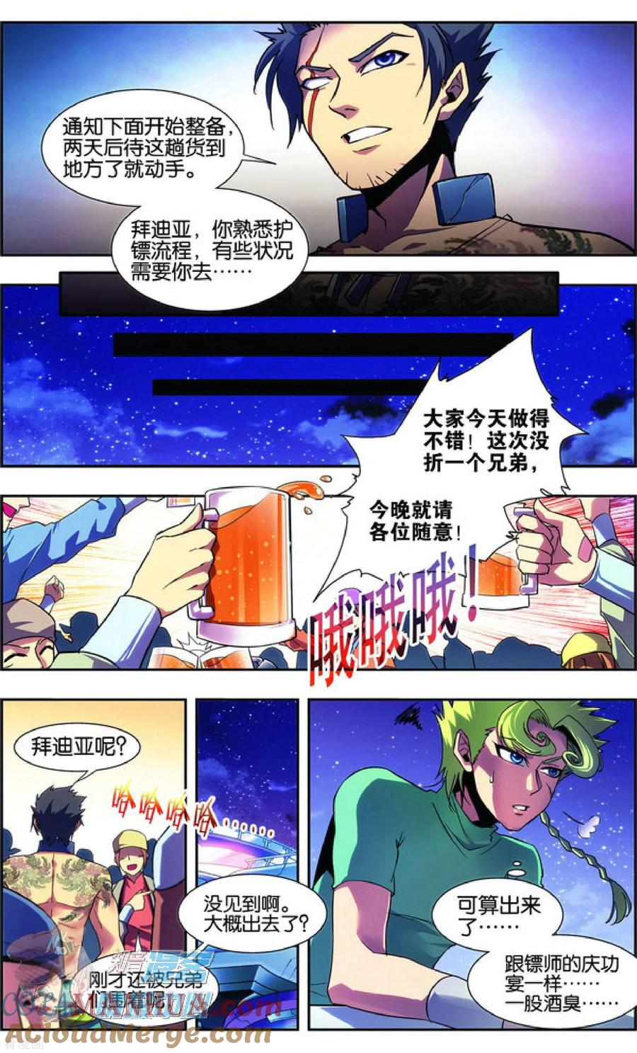 星海镖师 外传第4话 第7页