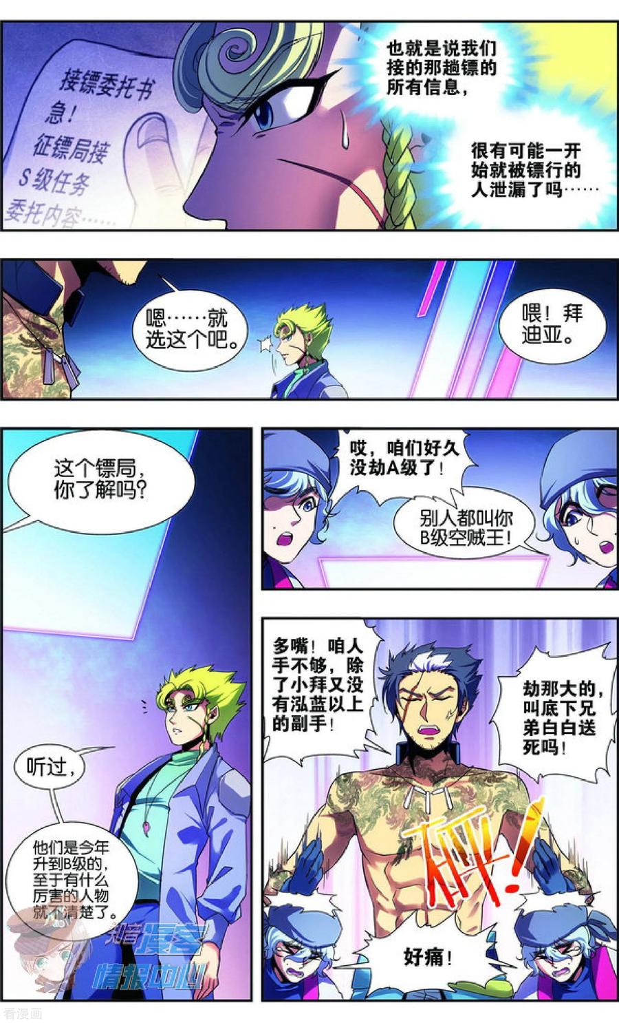 星海镖师 外传第4话 第6页