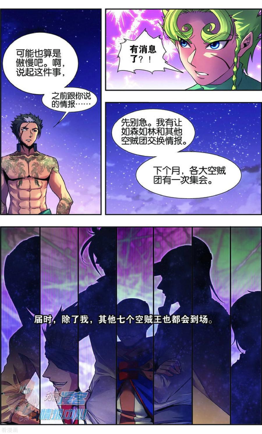 星海镖师 外传第4话 第12页