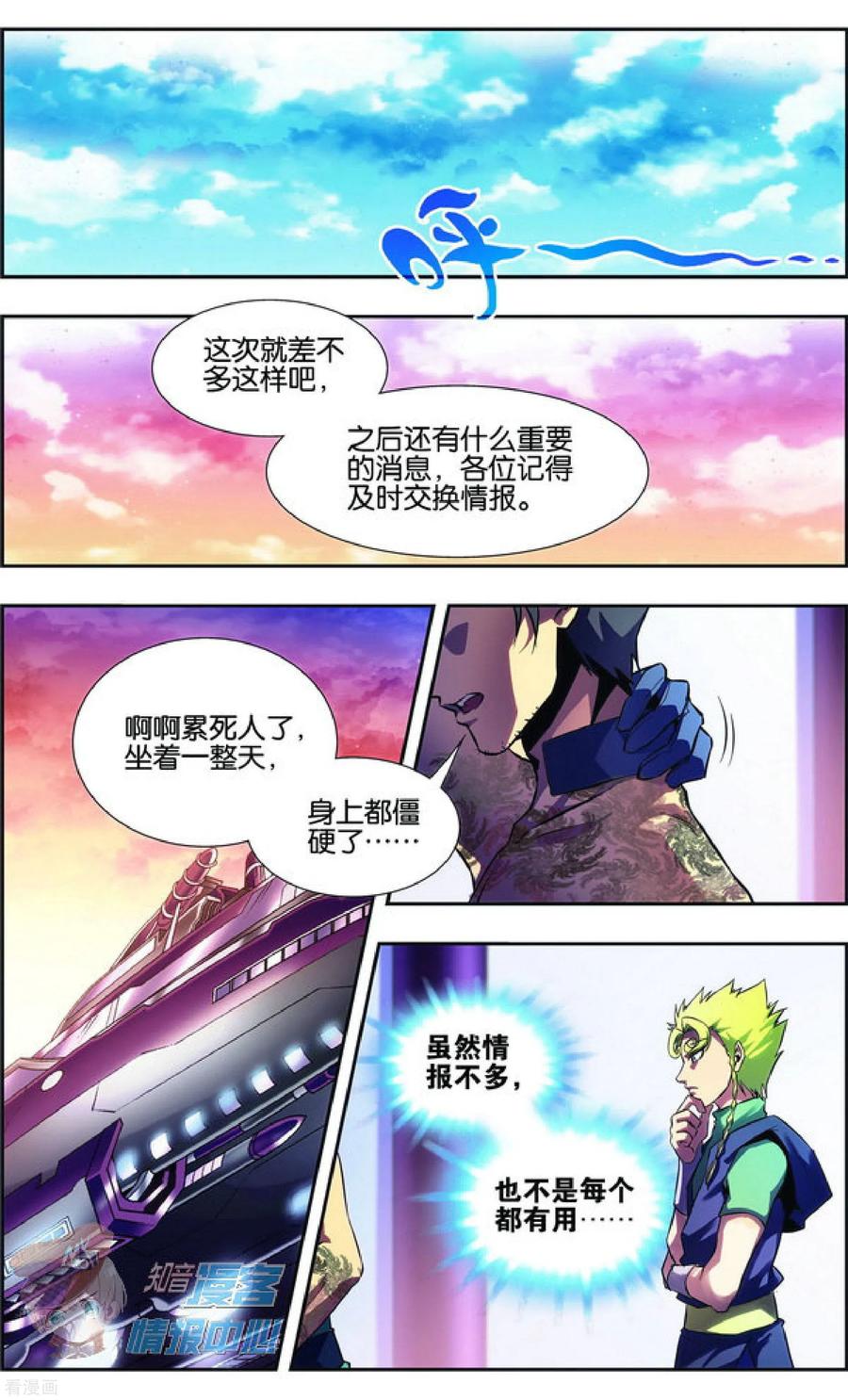 星海镖师 外传第4话 第18页
