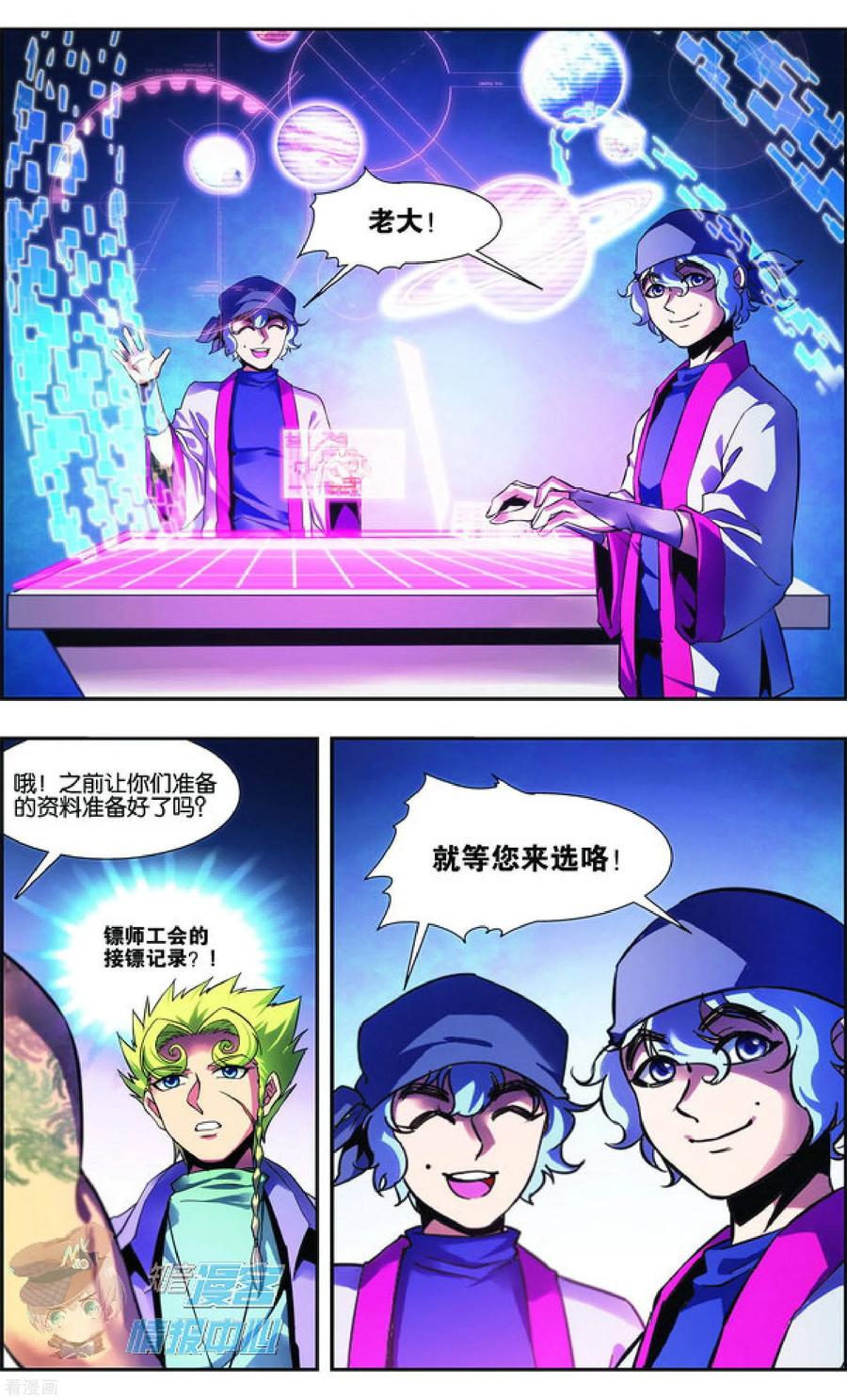 星海镖师 外传第4话 第4页