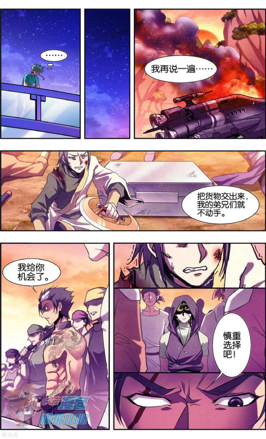 星海镖师 外传第4话 第8页
