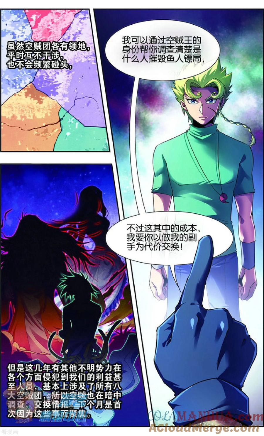 星海镖师 外传第4话 第13页
