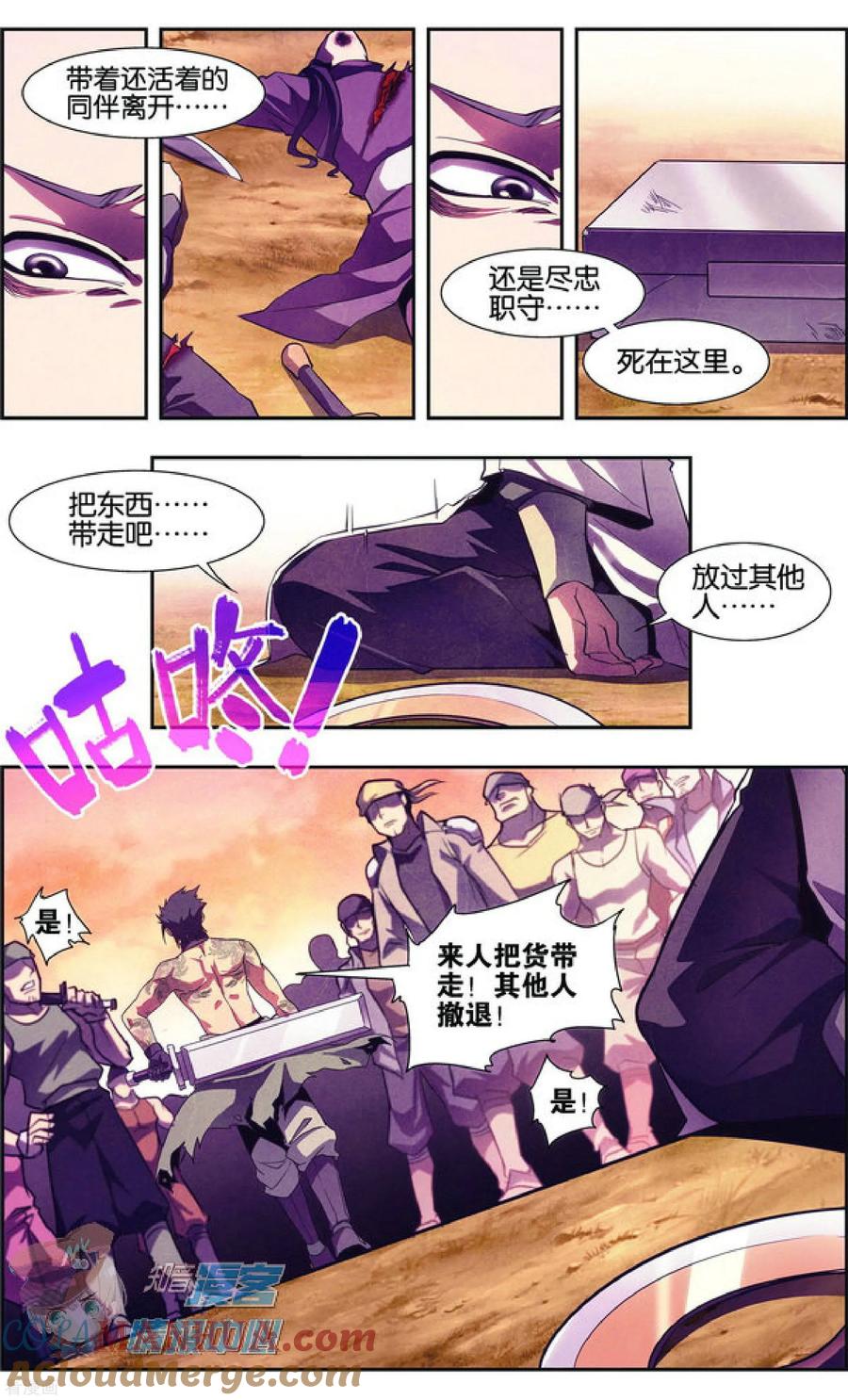星海镖师 外传第4话 第9页