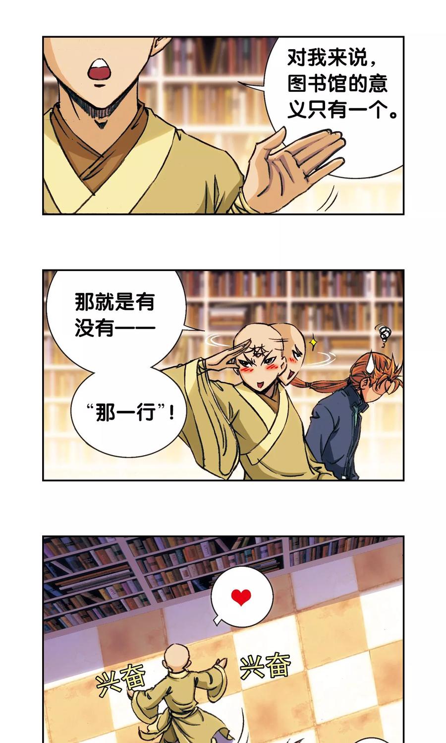 星海镖师 第160话 不可烧的书 第6页