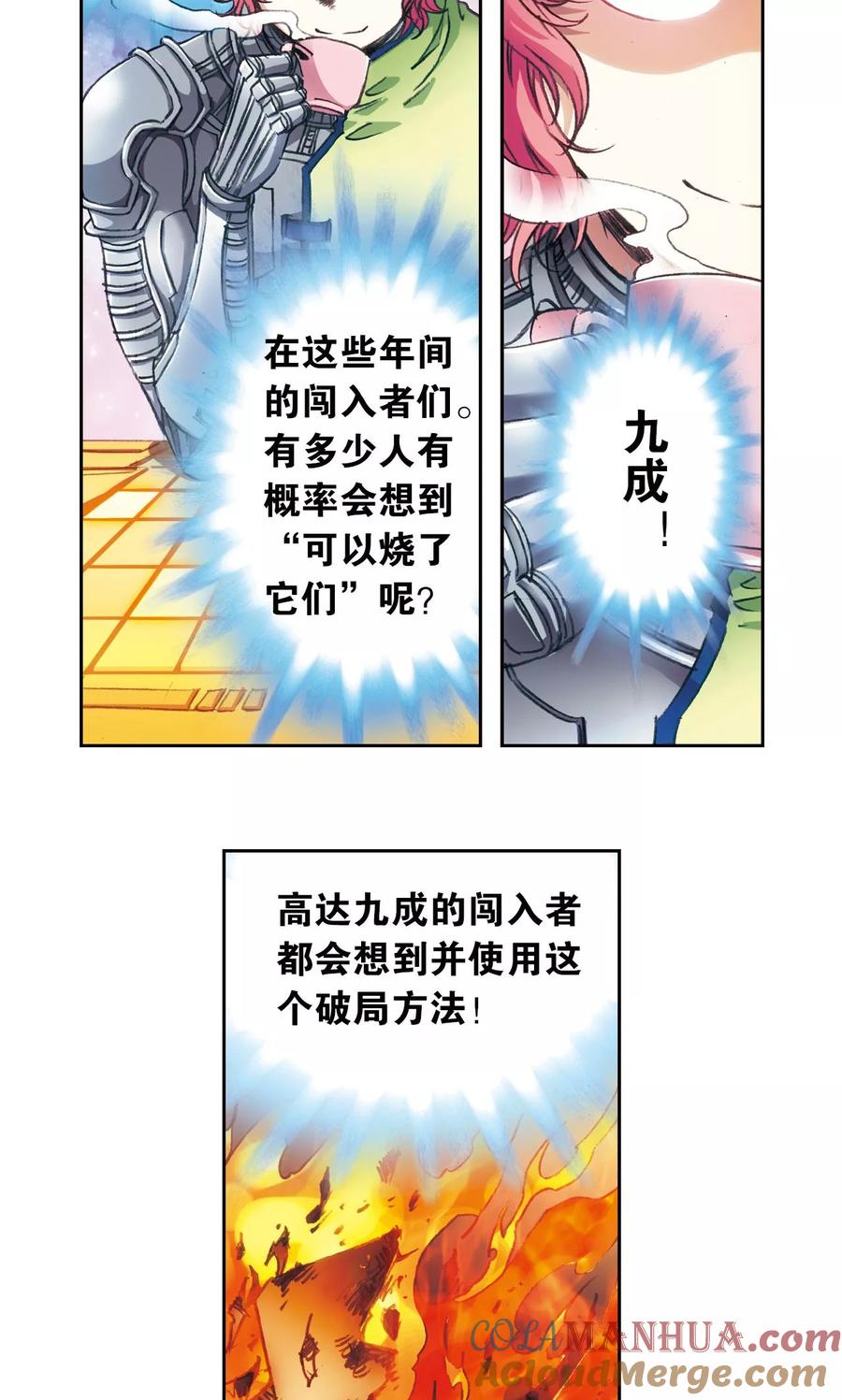 星海镖师 第160话 不可烧的书 第15页