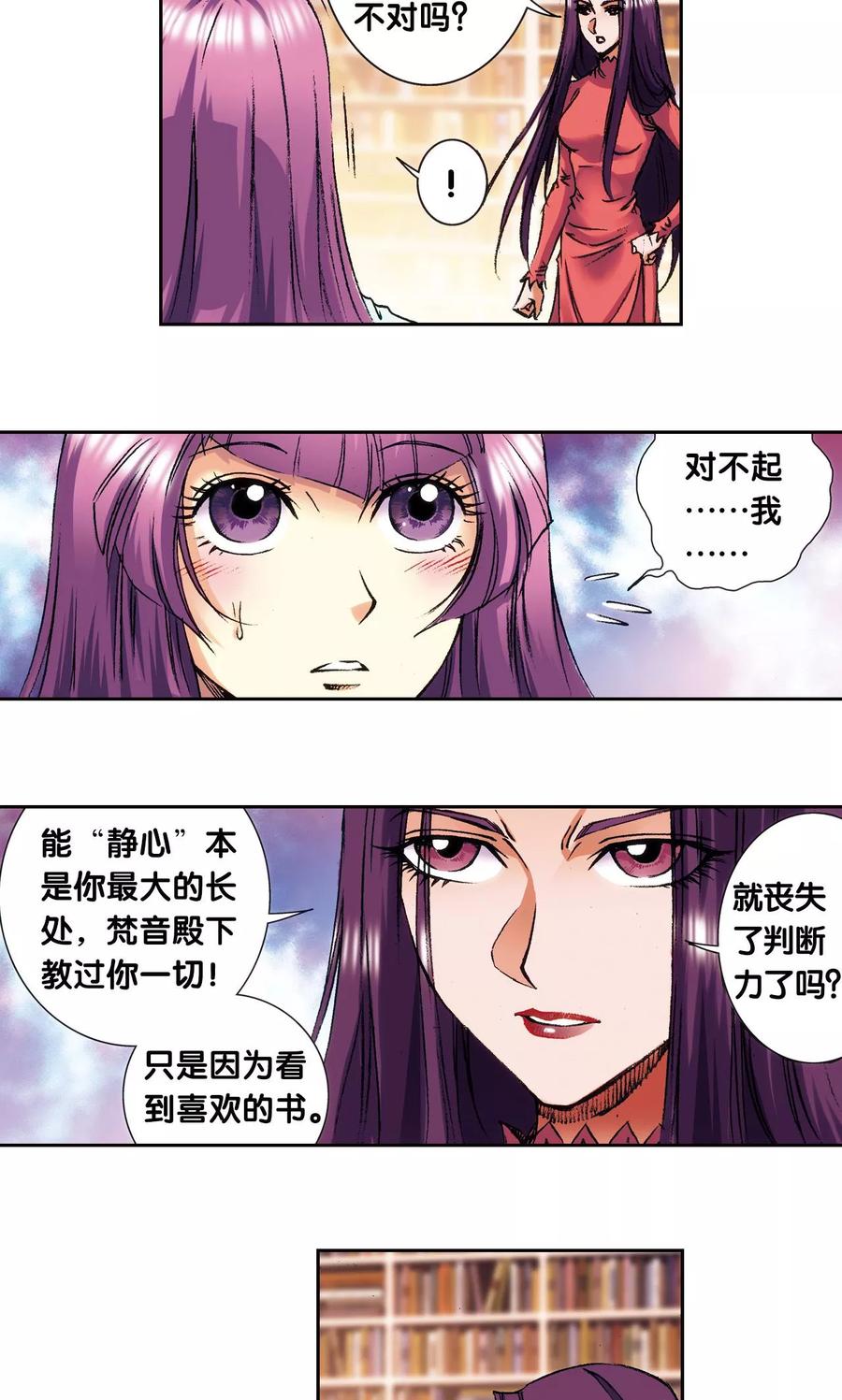 星海镖师 第160话 不可烧的书 第24页