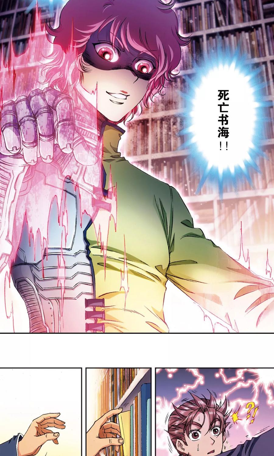 星海镖师 第160话 不可烧的书 第20页