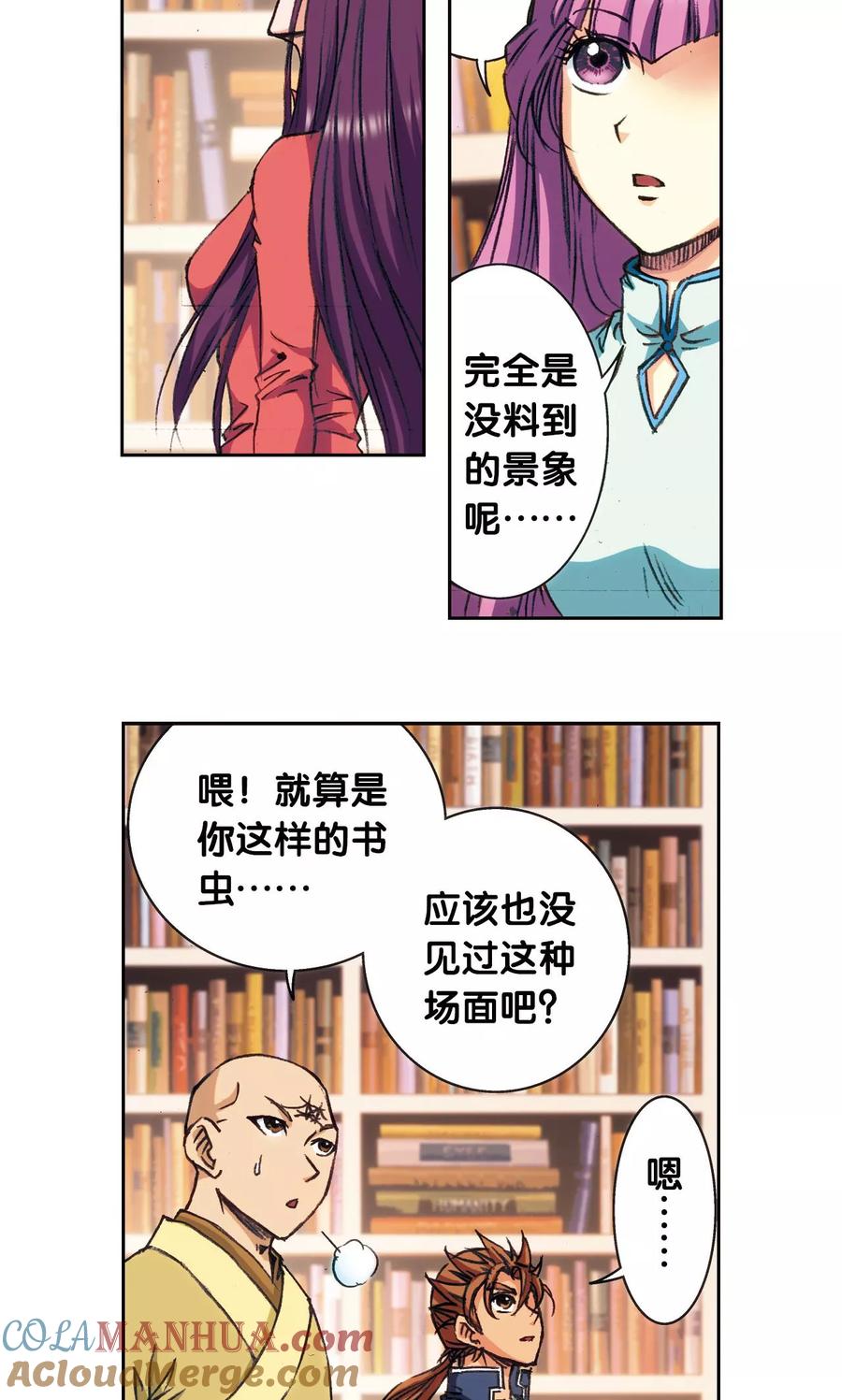 星海镖师 第160话 不可烧的书 第3页