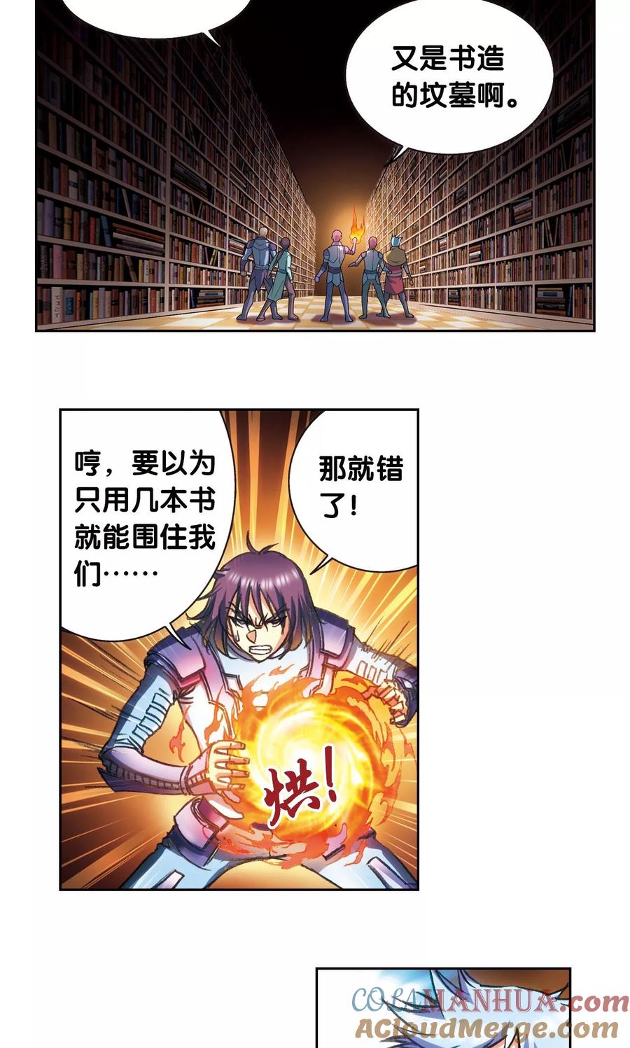 星海镖师 第160话 不可烧的书 第9页