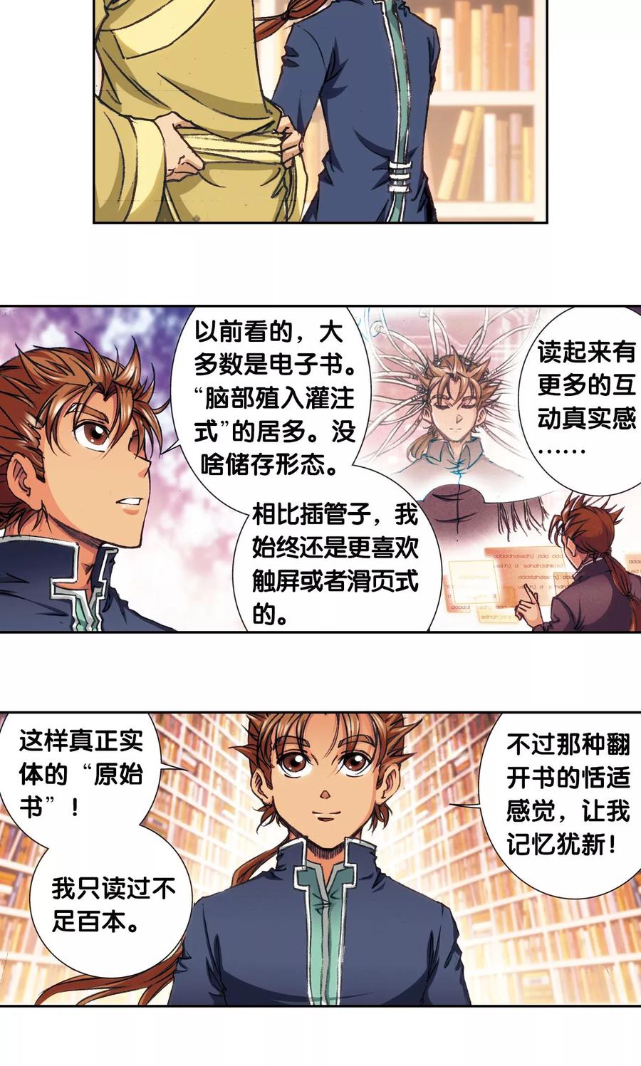 星海镖师 第160话 不可烧的书 第4页