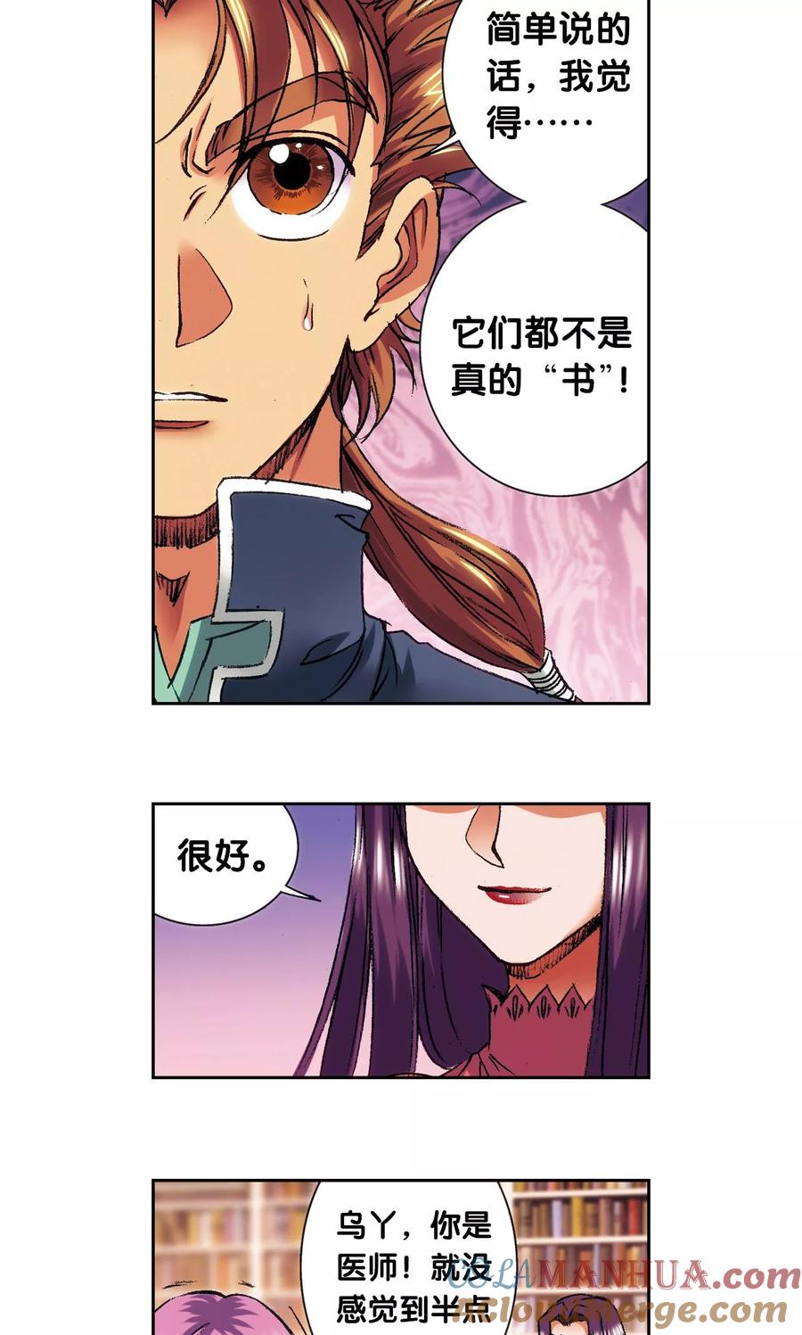 星海镖师 第160话 不可烧的书 第23页