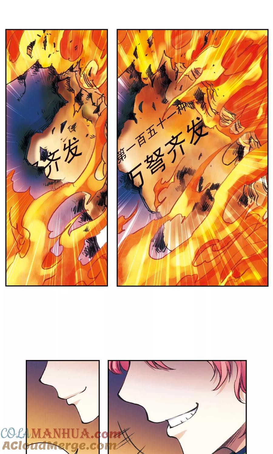 星海镖师 第160话 不可烧的书 第13页