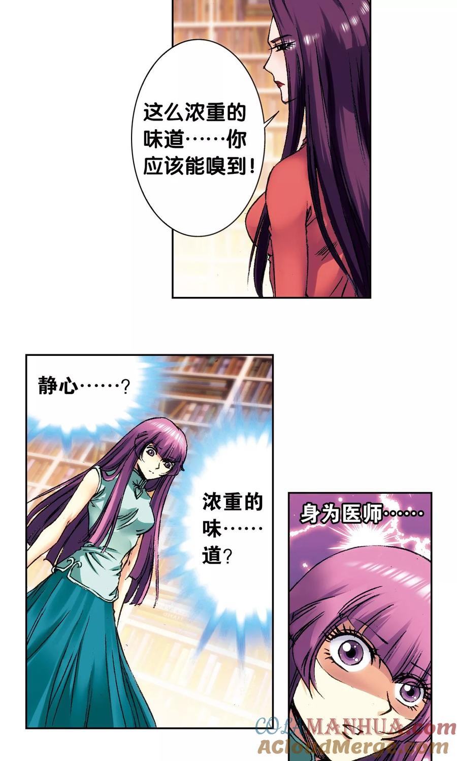 星海镖师 第160话 不可烧的书 第25页